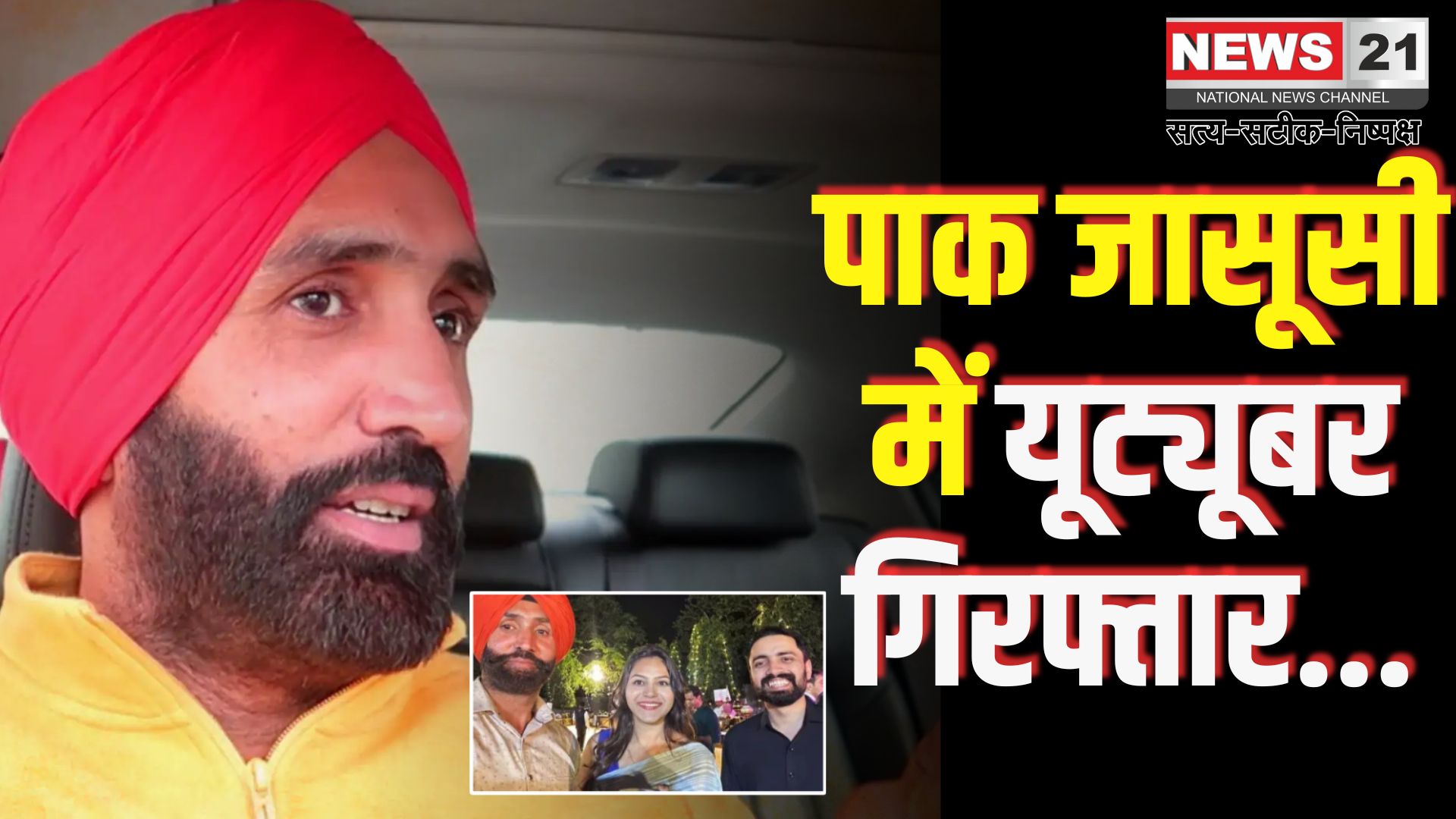 Punjab Police Arrest Pakistan Detective: पंजाब में पकड़ा गया एक और जासूस: पाकिस्तान-ज्योति मल्होत्रा और दानिश से निकला कनेक्शन