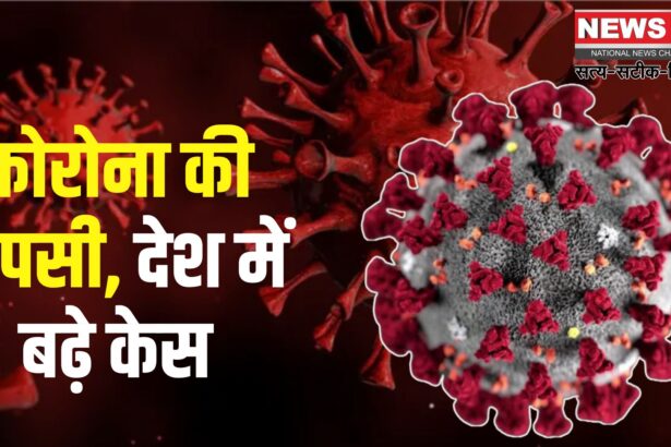 Coronavirus Outbreak Update: देश में फिर बढ़ने लगे कोरोना के केस: एक्टिव मामलों की संख्या 4300 पार