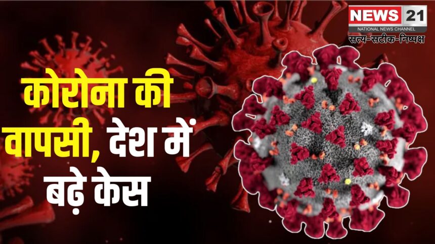  Coronavirus Outbreak Update: देश में फिर बढ़ने लगे कोरोना के केस: एक्टिव मामलों की संख्या 4300 पार