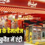 Global Retail News: रिलायंस के खिलौना ब्रांड हैमलीज ने खोला कुवैत में पहला स्टोर: गल्फ कॉपरेशन काउंसिल के देशों में यह 9वां स्टोर है