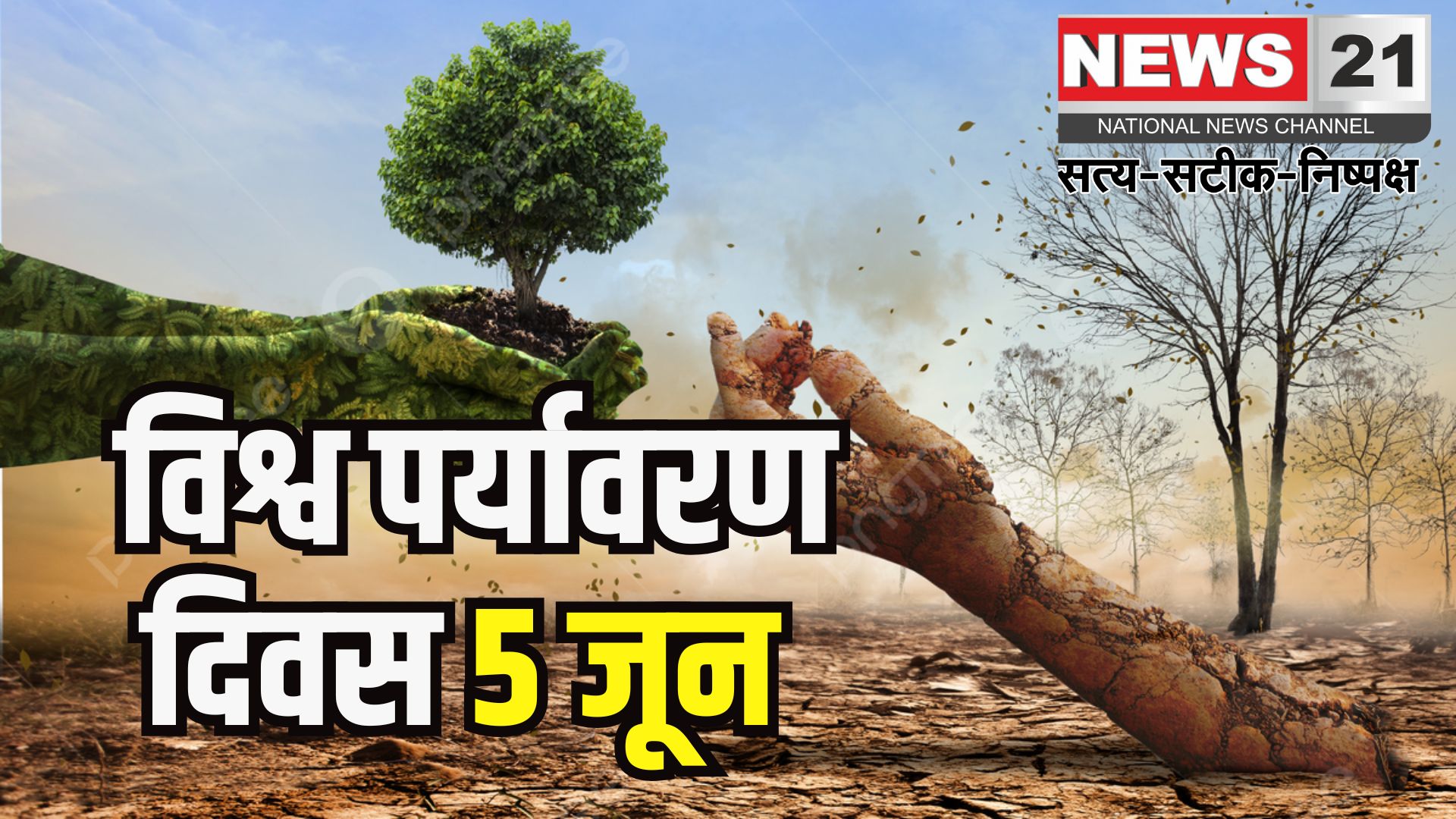 World Environment Day 2025: सिंदूर का पौधा बना वीरता और पर्यावरण का प्रतीक: PM मोदी ने लगाया सिंदूर का पौधा