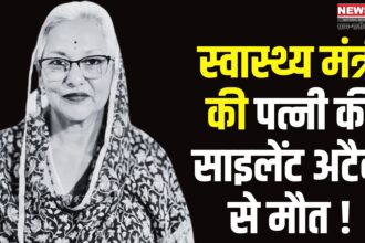 Rajasthan BJP Gajendra Khimsar Wife Death Update: राजस्थान के हेल्थ-मिनिस्टर की पत्नी की साइलेंट अटैक से मौत: शुक्रवार को होगा अंतिम संस्कार