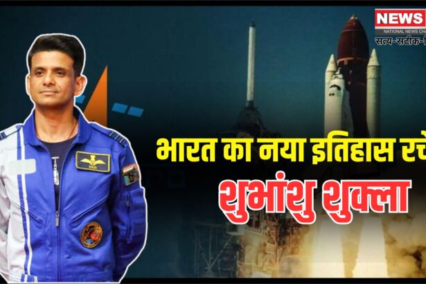 Shubhanshu Shukla ISS Menu: इतिहास रचेंगे शुभांशु शुक्ला: पहली बार कोई भारतीय जाएगा ISS पर