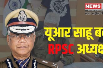 DGP UR Sahu Appointed RPSC Chairman: राजस्थान RPSC को मिला नया अध्यक्ष: यूआर साहू की नियुक्ति पर मुहर