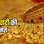 Silver Price: चांदी ने तोड़े अब तक के सभी रिकॉर्ड: पहली बार पहुंची ₹1,09,000 प्रति किलो पर