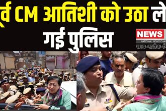 Delhi Demolition Controversy Ex CM Atishi Detained aap BJP Accused: दिल्ली की पूर्व सीएम आतिशी को दिल्ली पुलिस ने लिया हिरासत में: बुलडोजर एक्शन के खिलाफ आतिशी का प्रदर्शन