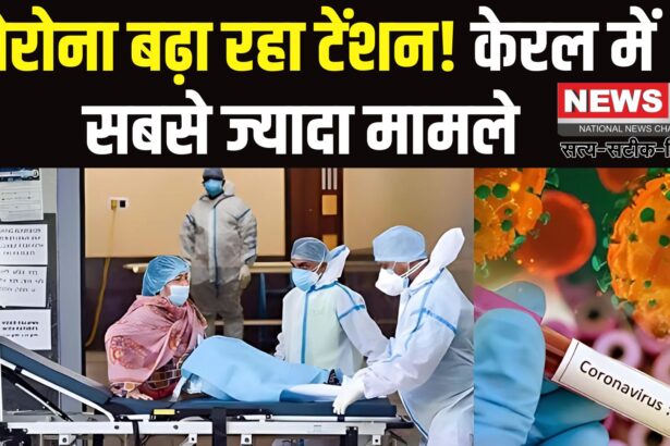 Coronavirus Outbreak Today Updates: कोरोना बढ़ा रहा टेंशन! देश में 6800 कोरोना केस, 68 मौतें: केरल में सबसे ज्यादा मामले