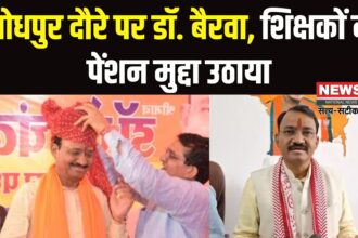Deputy Chief Minister Dr. Premchand Bairwa Reached Jodhpur: उप मुख्यमंत्री डॉ. प्रेमचंद बैरवा का जोधपुर दौरा: रेलवे स्टेशन पर डॉ. बैरवा का हुआ भव्य स्वागत