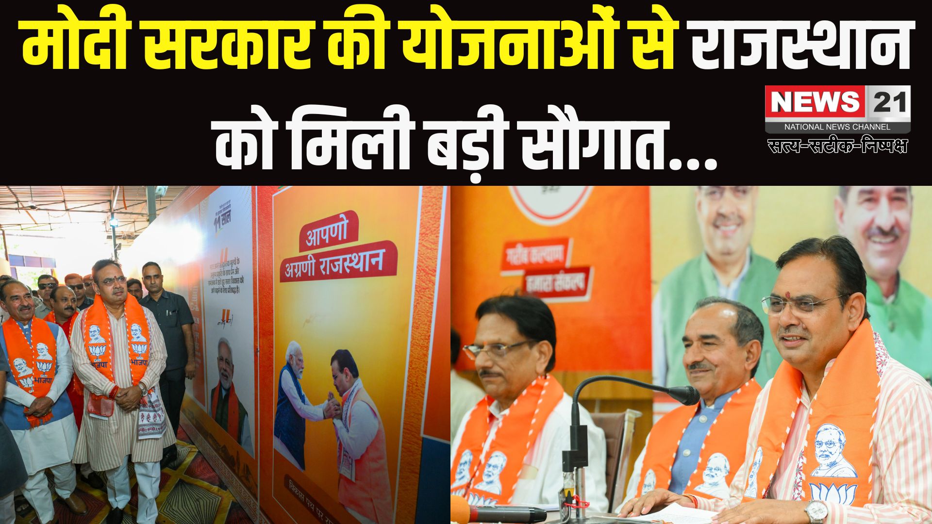 Rajasthan News: गरीबों से लेकर किसानों तक: मोदी सरकार की योजनाओं ने बदली राजस्थान की तस्वीर