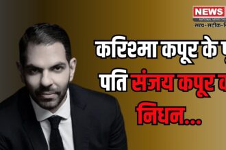 Karisma Kapoor Husband Death: संजय कपूर का 53 की उम्र में निधन: पोलो खेलते वक्त पड़ा दिल का दौरा