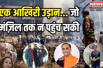 Ahmedabad Plane Crash: बेटी से मिलने की अधूरी रह गई हसरत: अहमदाबाद विमान हादसे ने 265 जिंदगियां निगल लीं
