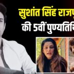 Sushant Singh Rajput Death Anniversary: श्वेता सिंह कीर्ति ने सुशांत की पुण्यतिथि पर शेयर किया इमोशनल वीडियो: फैंस से की खास अपील