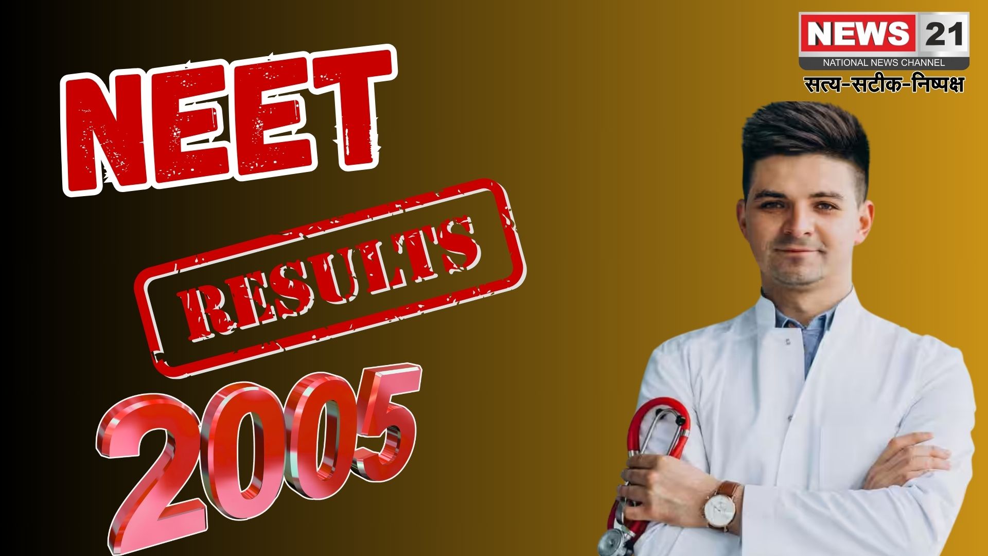 NEET UG 2025: NEET UG 2025 का रिजल्ट जारी: हनुमानगढ़ के महेश केसवानी टॉपर
