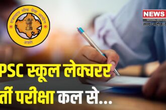 School Lecturer coach Exam Update: स्कूल लेक्चरर-कोच एग्जाम कल से: 2202 पदों के लिए 6 लाख से अधिक आवेदन,जानें किन बातों का रखें ध्यान 