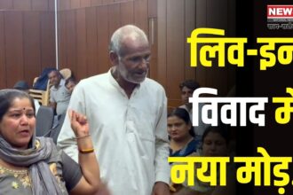 Live in Relationship Issues: लिव-इन विवाद और घरेलू हिंसा की गूंज: महिला आयोग की बैठक में सामने आया हैरान करने वाला मामला