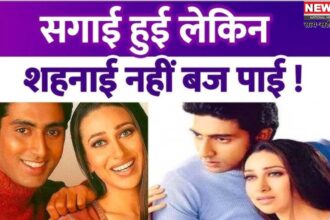 Bollywood news: जब करिश्मा और अभिषेक की सगाई टूटी: जानिए क्या था रिश्ते के अंत का कारण