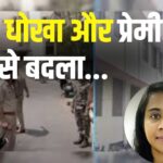 Rajasthan News: चेन्नई में लड़की ने एकतरफा प्यार में दी 21 फर्जी बम धमकियाँ: ब्वॉयफ्रेंड को फंसाने के लिए डार्क वेब से भेजे ईमेल – गिरफ्तार
