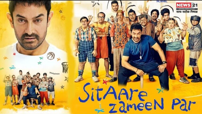 Sitaare Zameen Par: ‘सितारे ज़मीन पर’ की ज़मीन पर धमाकेदार एंट्री: पहले दिन ही तोड़े कई रिकॉर्ड