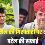 Jogararam Patel: निर्मल चौधरी की गिरफ्तारी पर मंत्री पटेल: कांग्रेस काल का केस, BJP का कोई हाथ नहीं