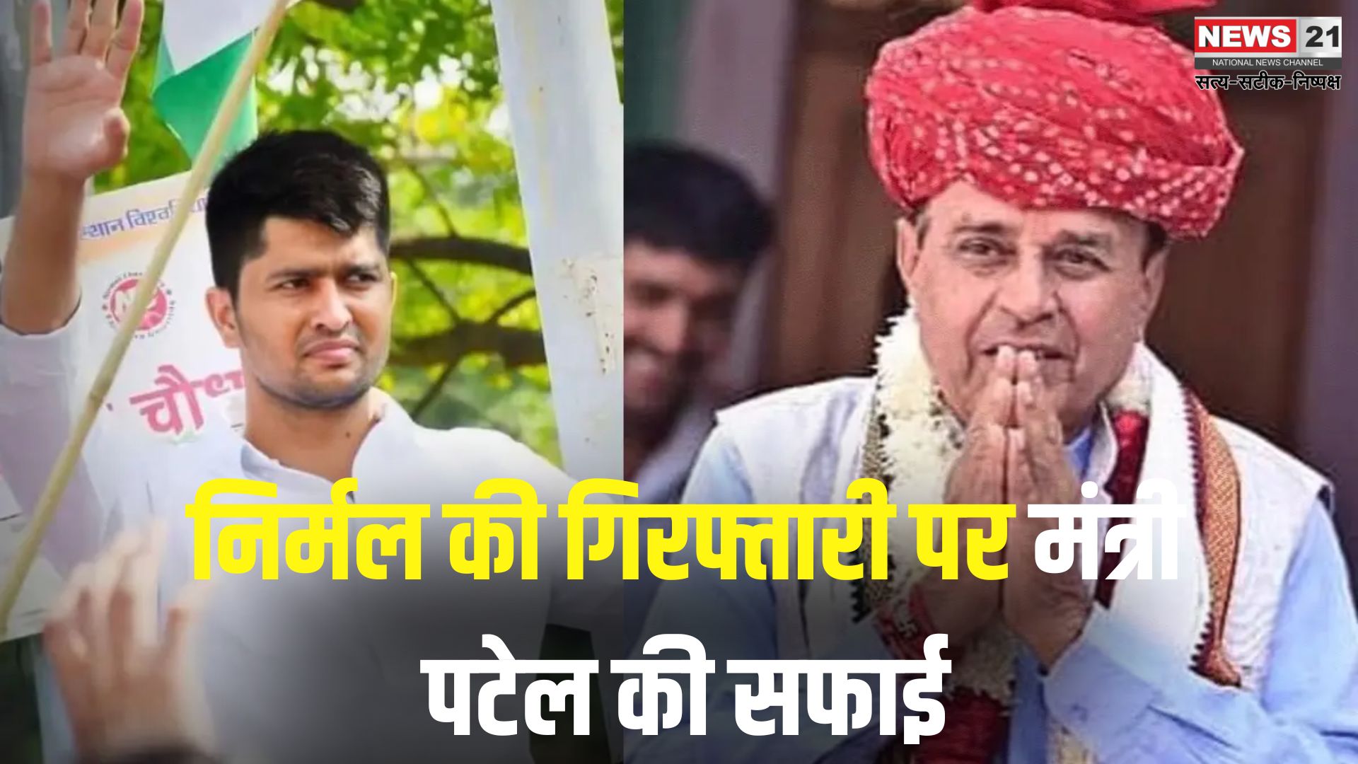 Jogararam Patel: निर्मल चौधरी की गिरफ्तारी पर मंत्री पटेल: कांग्रेस काल का केस, BJP का कोई हाथ नहीं