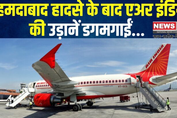 Air India Flight Cancellations Reschedule Update: एअर इंडिया ने फिर रद्द की 8 फ्लाइट्स: अहमदाबाद हादसे के बाद अब तक 84 उड़ानें रद्द