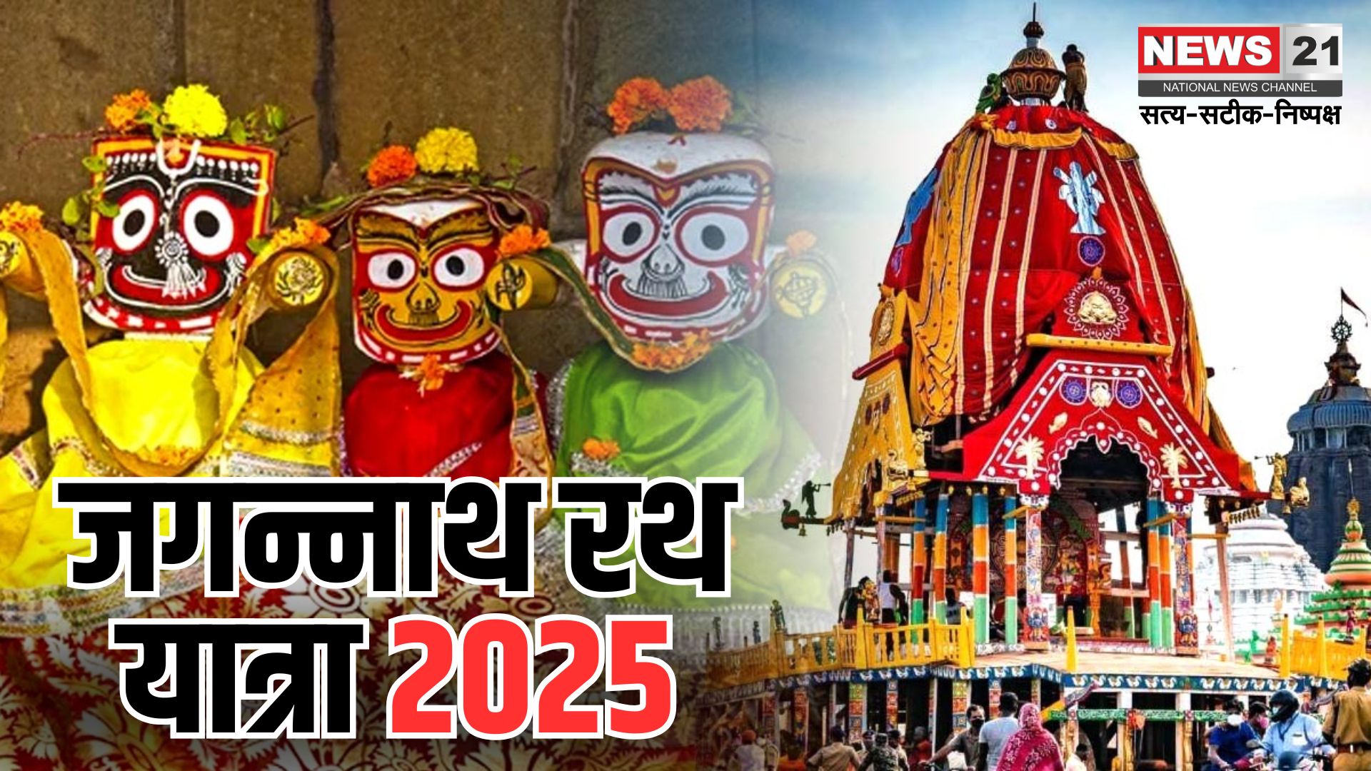 Puri Jagannath Rath Yatra: देशभर में निकली जगन्नाथ रथ यात्रा: अहमदाबाद में अमित शाह ने की आरती, उदयपुर में चांदी के रथ पर सवार हुए भगवान
