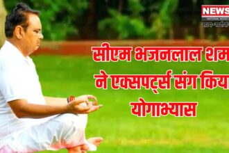 CM Bhajan Lal Sharma Practiced Yoga: सीएम भजनलाल शर्मा ने एक्सपर्ट्स संग किया योगाभ्यास:  कहा– जीवन का हिस्सा बने योग