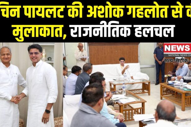 Sachin Pilot Ashok Gehlot Bungalow Meeting: राजस्थान राजनीति में दिलचस्प घटना: सचिन पायलट ने अशोक गहलोत से सिविल लाइंस में की मुलाकात