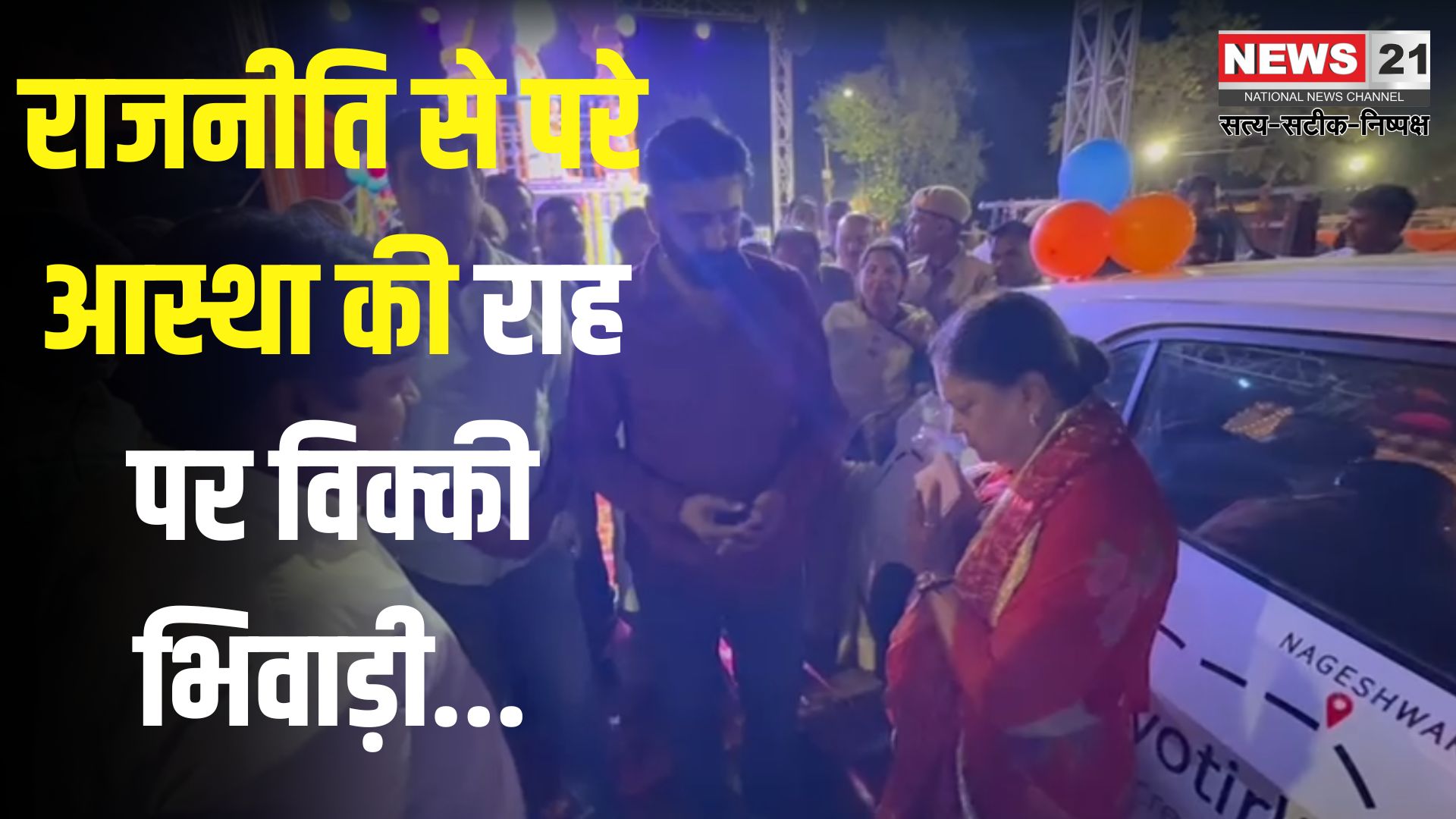 Rajasthan News: राजस्थान में युवा विक्रम का साइकिल अभियान: वसुंधरा राजे के दीर्घायु जीवन की कामना