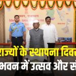 Jaipur News: जयपुर राजभवन में मनाया गया गोवा: सिक्किम, तेलंगाना और पश्चिम बंगाल का स्थापना दिवस