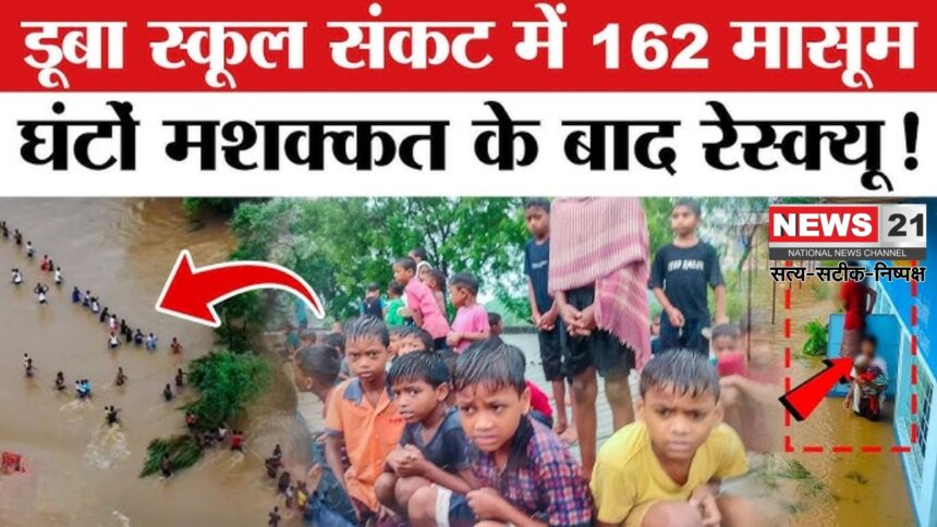Jharkhand Flood Update: झारखंड में भारी बारिश से मचा हाहाकार: बोड्डी गांव जलमग्न, 162 बच्चों को छत से रेस्क्यू कर बचाया गया