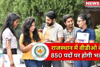Rajasthan VDO Vacancy 2025: ग्राम विकास अधिकारी भर्ती–2025: CET अनिवार्य: अंतिम तिथि 18 जुलाई