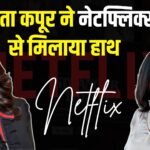 Ekta kapoor Collaboration With Netflix india: एकता कपूर और नेटफ्लिक्स का धमाकेदार गठबंधन: नई कहानियों की होगी शुरुआत!
