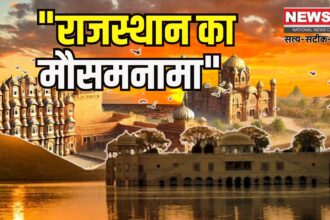 Rajasthan Weather Update:  राजस्थान, बिहार समेत 16 राज्यों में आज भारी बारिश का अलर्ट: यूपी में भी मौसम बदला