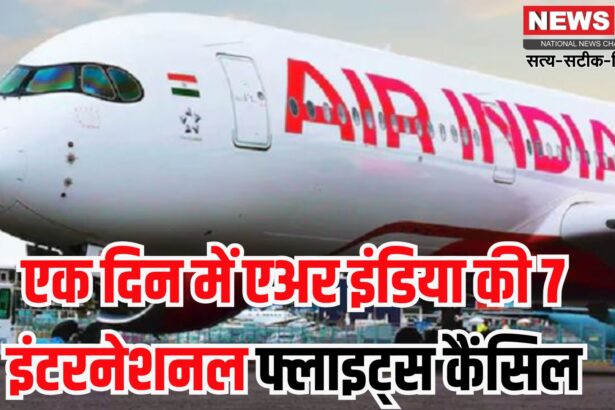 Air India Boeing Controversy: एअर इंडिया की अंतरराष्ट्रीय उड़ानों पर संकट: टेक्निकल खामियों के चलते कई फ्लाइट्स रद्द