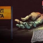  Kota Suicide Case: कोटा में युवक की आत्महत्या: सुसाइड नोट में चार पर प्रताड़ना का आरोप