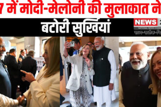 G7 Summit 2025 : G7 समिट में पीएम मोदी और मेलोनी की मुलाकात: भारत-इटली रिश्तों में नई मजबूती