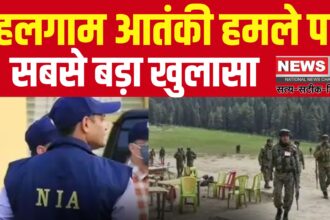 Pahalgam Attack Update: पहलगाम नरसंहार में बड़ा खुलासा: स्थानीय मददगारों की गिरफ्तारी से एनआईए को बड़ी कामयाबी