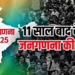 Caste Census Schedule Dates Update: 1 अक्टूबर 2026 से शुरू होगी जनगणना और जातीय जनगणना: गृह मंत्रालय ने जारी की अधिसूचना