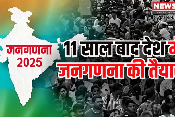 Caste Census Schedule Dates Update: 1 अक्टूबर 2026 से शुरू होगी जनगणना और जातीय जनगणना: गृह मंत्रालय ने जारी की अधिसूचना