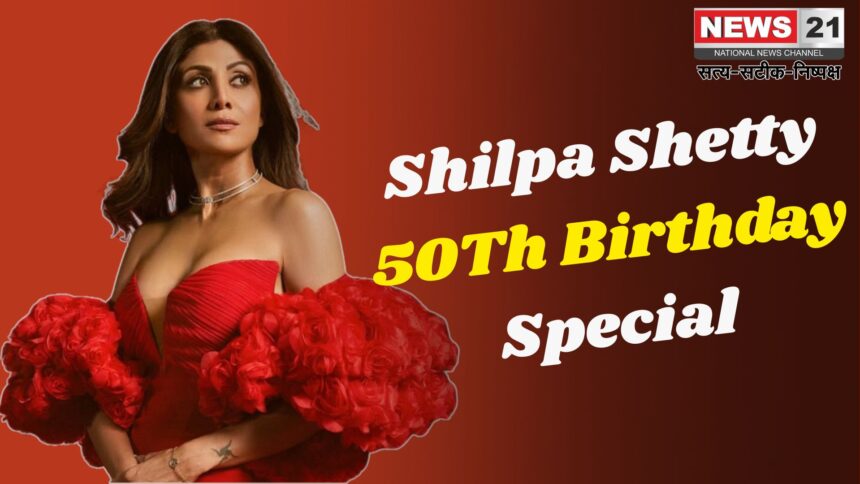 Shilpa Shetty Birthday: शिल्पा शेट्टी ने मनाया 50वां जन्मदिन:  मॉडलिंग से लेकर बॉलीवुड तक का सफर बना मिसाल