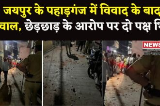 Jaipur News: जयपुर के रामगंज में महिला से छेड़छाड़ के बाद बवाल: दो पक्षों में पथराव, पुलिस ने 5 मिनट में संभाले हालात