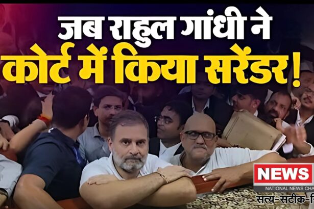 Rahul Gandhi Defamation Case: राहुल गांधी ने लखनऊ कोर्ट में किया सरेंडर: 5 मिनट में मिली जमानत