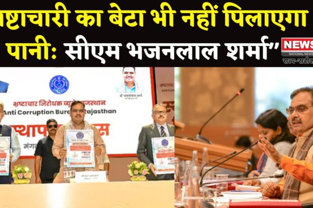 On ACB Foundation Day: भ्रष्टाचार योजनाओं की राह का रोड़ा: इसे जड़ से मिटाना होगा: सीएम शर्मा