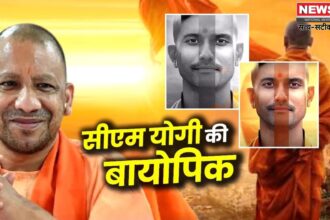 Controversy Over CM Yogi's Biopic: CM योगी की बायोपिक फिल्म की रिलीज पर संकट: बॉम्बे हाई कोर्ट पहुंचे मेकर्स, CBFC को नोटिस जारी