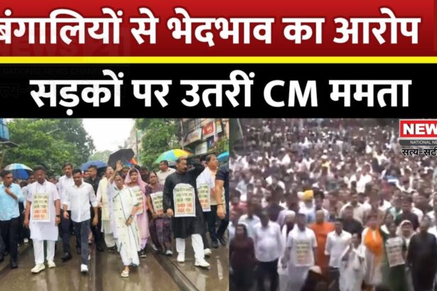 Mamata Banerjee Protest Update: बंगालियों से भेदभाव पर ममता का पैदल मार्च:बंगालियों को डिटेंशन कैंप में डालना है तो डालो, मैं नहीं डरती