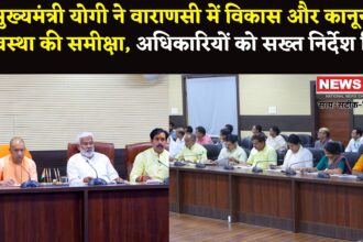 Varanasi News: मुख्यमंत्री योगी ने वाराणसी में विकास कार्यों और कानून व्यवस्था की समीक्षा की: अधिकारियों को दिए सख्त निर्देश