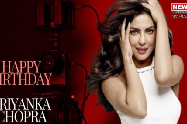 Priyanka chopra birthday: प्रियंका चोपड़ा का 43वां जन्मदिन:  बॉलीवुड से हॉलीवुड तक का सफर रहा शानदार
