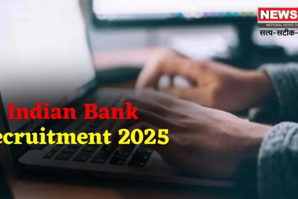 Indian Bank Recruitment 2025: इंडियन बैंक में अप्रेंटिस के 1500 पदों पर भर्ती शुरू:  18 जुलाई से आवेदन प्रक्रिया चालू