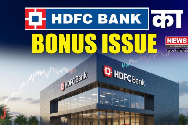HDFC Bank Q1 Results: HDFC बैंक का तिमाही मुनाफा ₹18,155 करोड़, शेयरधारकों को डिविडेंड और बोनस का तोहफा